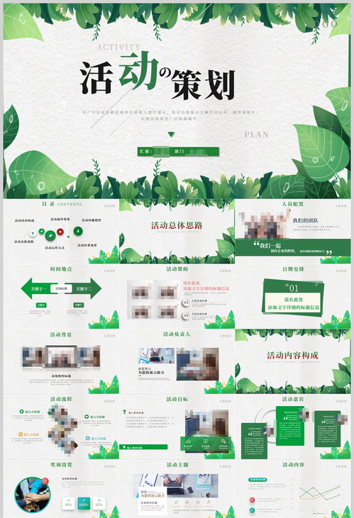 項(xiàng)目策劃與公關(guān)服務(wù) 活動(dòng)策劃、營(yíng)銷策劃與公關(guān)活動(dòng)PPT的戰(zhàn)略整合